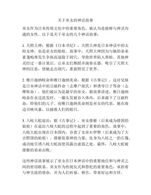 关于巫女的神话故事