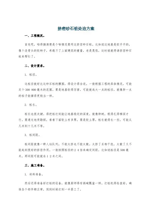 挤密砂石桩处治方案