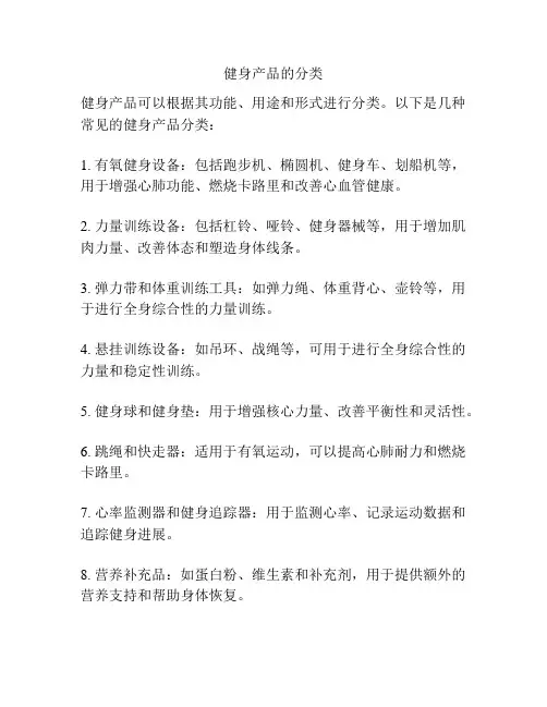 健身产品的分类