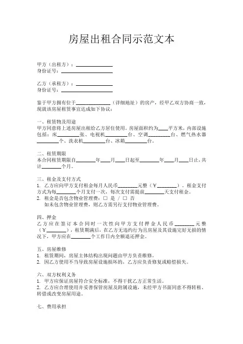 房屋出租合同示范文本
