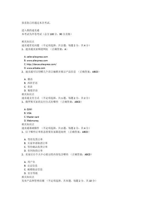 速卖通考试题目20161018
