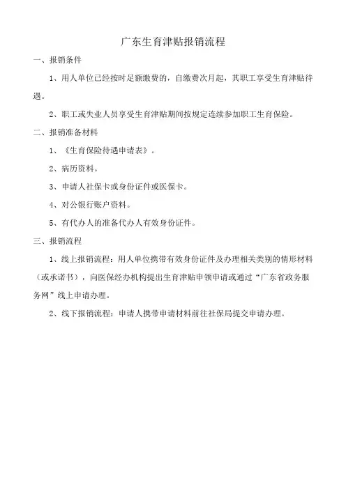 广东生育津贴报销流程