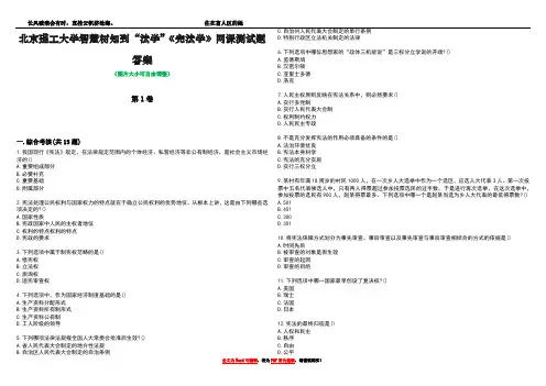 北京理工大学智慧树知到“法学”《宪法学》网课测试题答案3