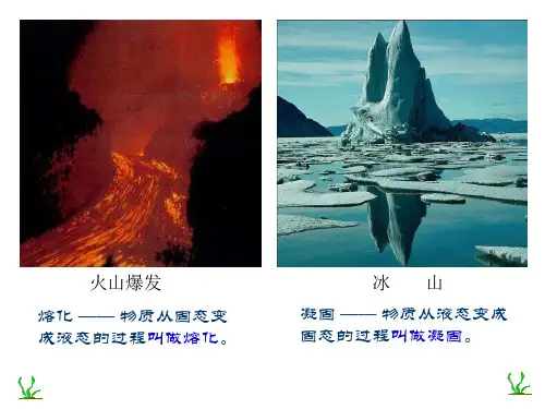 七年级科学熔化和凝固原理讲解及实验