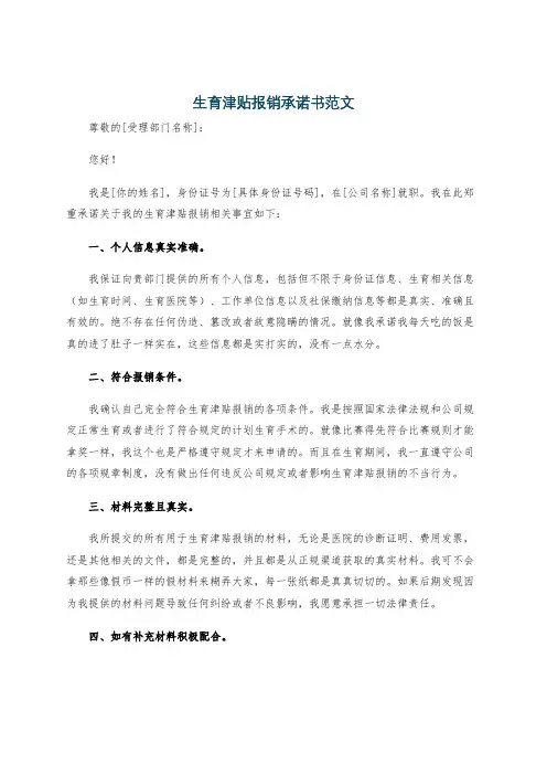 生育津贴报销承诺书范文