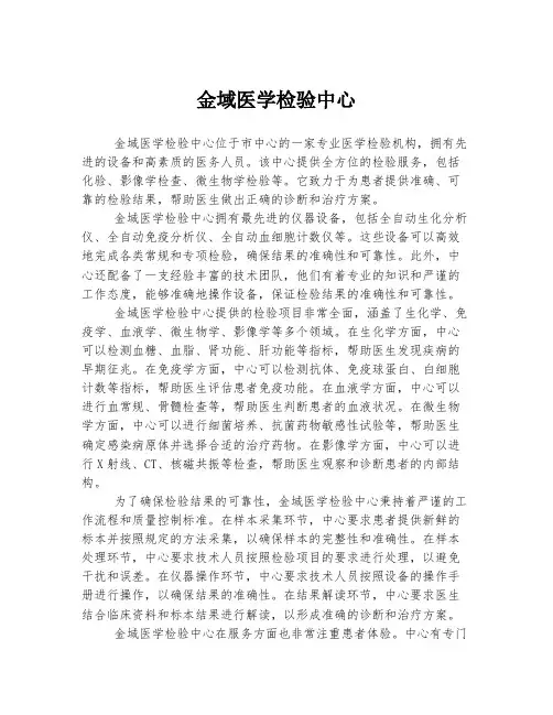 金域医学检验中心