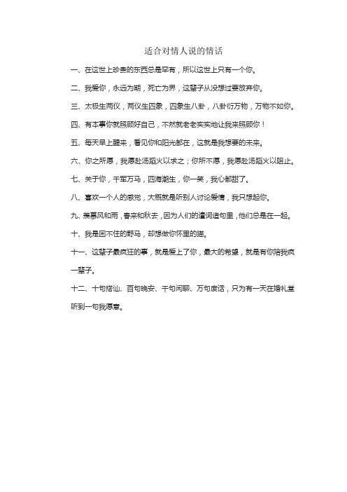 适合对情人说的情话