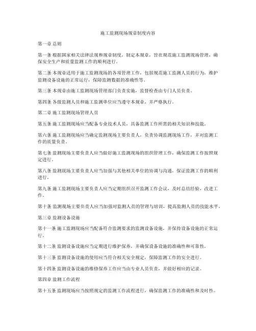 施工监测现场规章制度内容