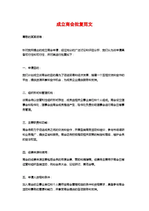 成立商会批复范文