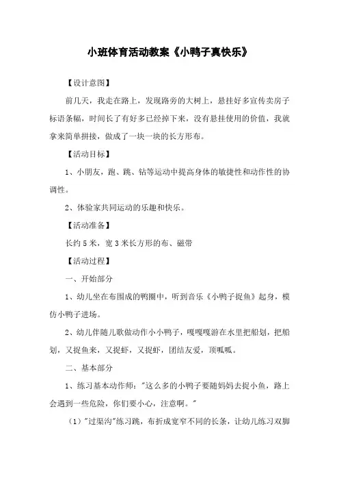 幼儿小班优秀体育活动教案5篇