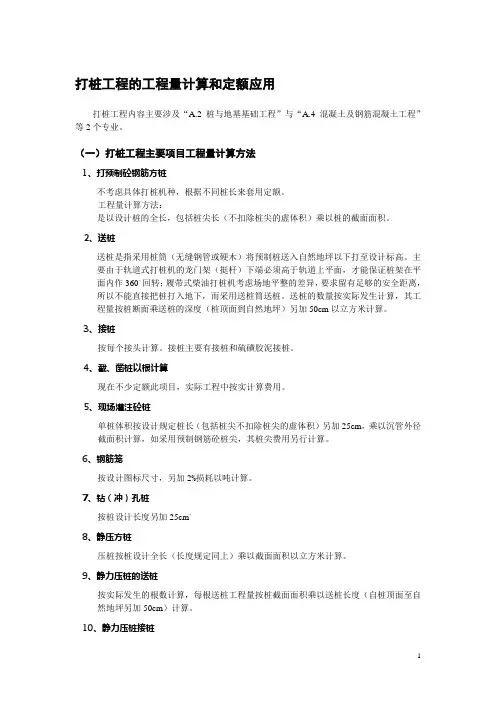 打桩工程的工程量计算和定额应用