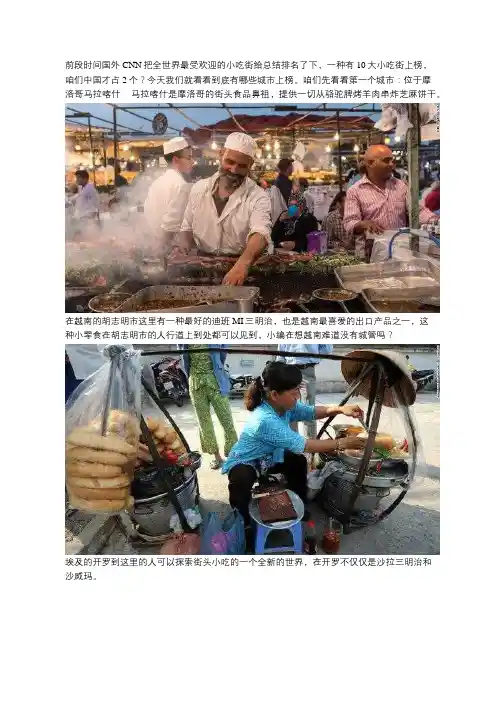 全世界最受欢迎的10大美食城市 中国占2个