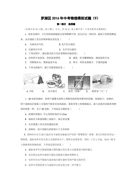 2016深圳市中考物理模拟试题(9)