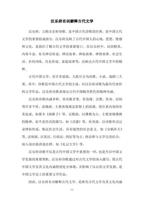 汉乐府名词解释古代文学