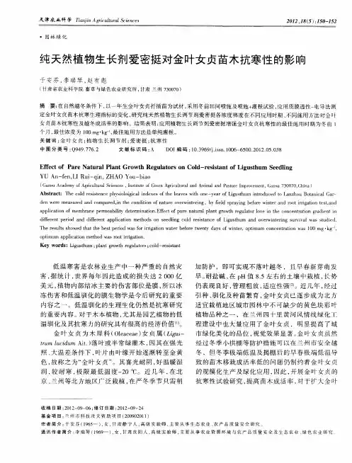 纯天然植物生长剂爱密挺对金叶女贞苗木抗寒性的影响