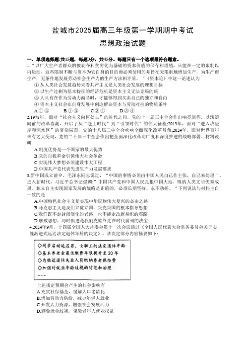 江苏省盐城市2024-2025学年高三上学期11月期中考试 政治含答案