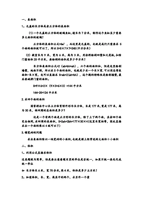 小学数学长方体正方体表面积体积典型例题