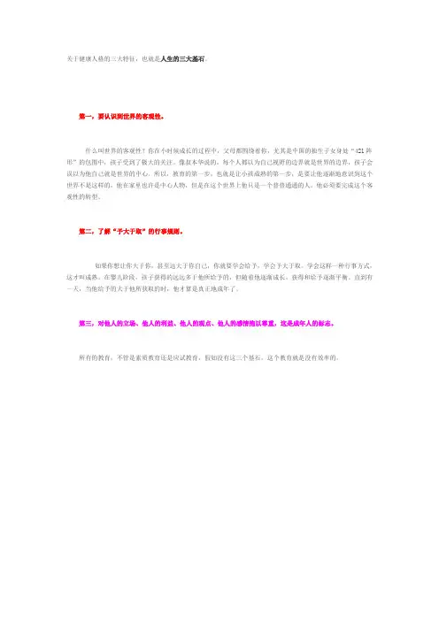 健康人格的三大特征