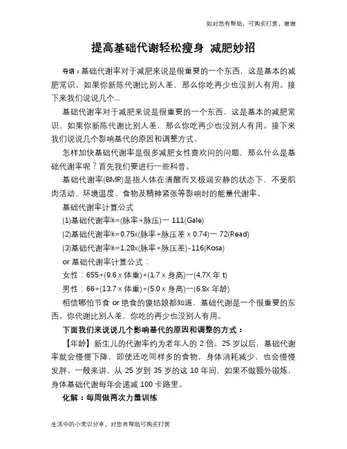 提高基础代谢轻松瘦身 减肥妙招