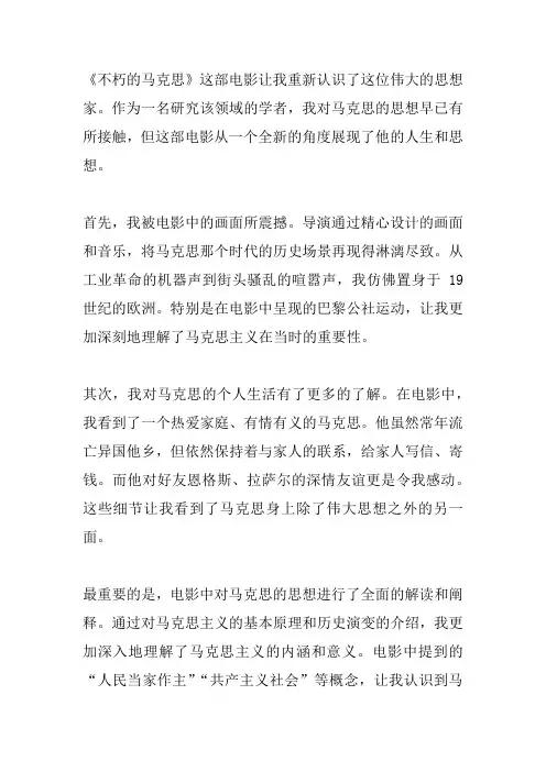 不朽的马克思观后感1000字