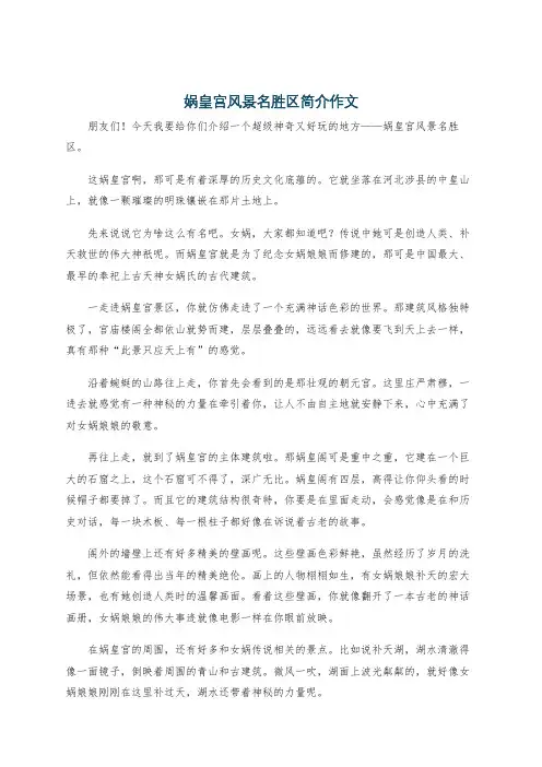 娲皇宫风景名胜区简介作文