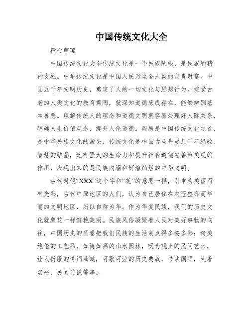 中国传统文化大全
