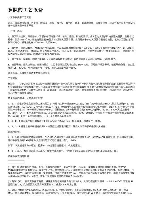 多肽的工艺设备
