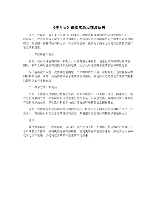 《年月日》课堂实录反馈及反思