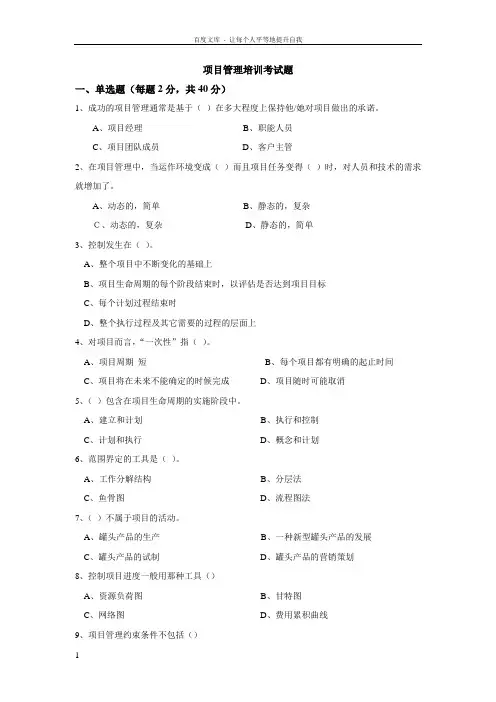 项目管理培训考试题