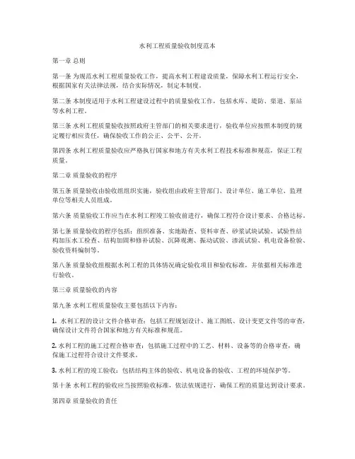 水利工程质量验收制度范本