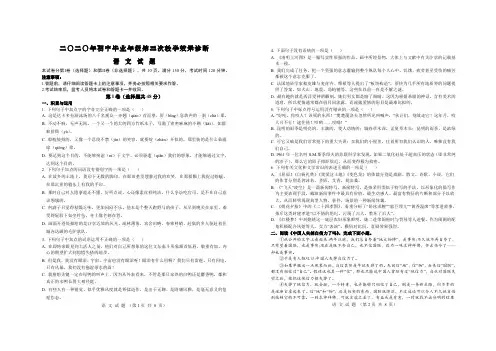 2020年山东省肥城市中考三模语文试题