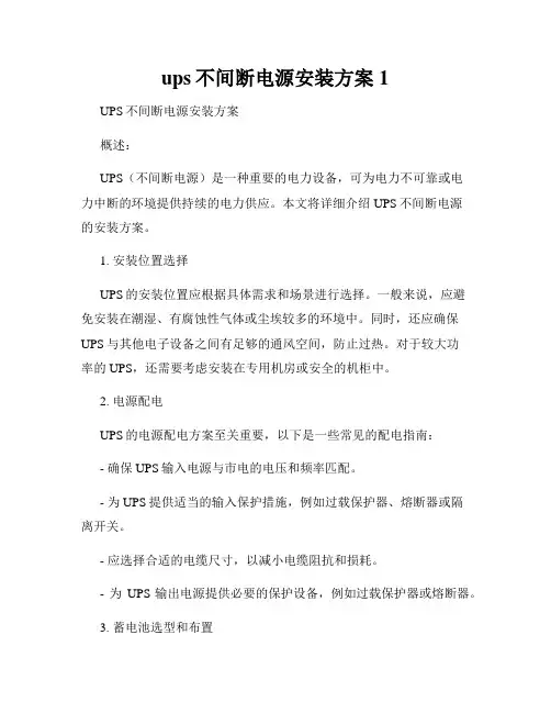 ups不间断电源安装方案1