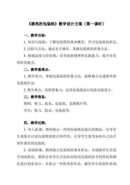 《第4课 漂亮的包装纸》教学设计教学反思-2023-2024学年小学美术人教版二年级下册