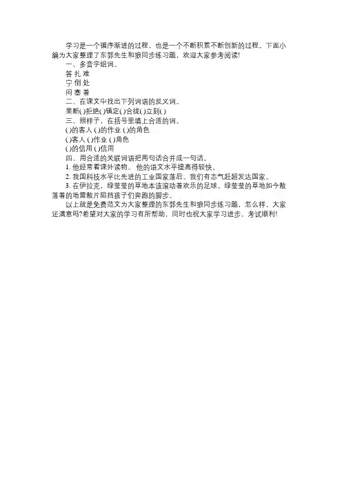 东郭先生和狼同步练习题小学三年级下册语文免费范文