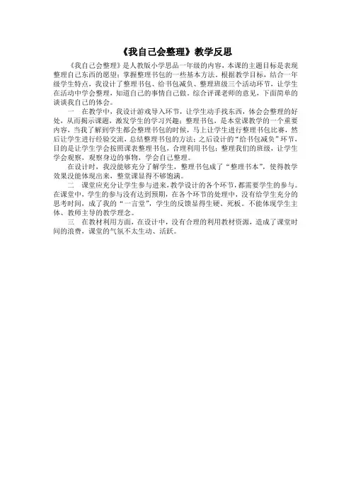 《我会整理》反思