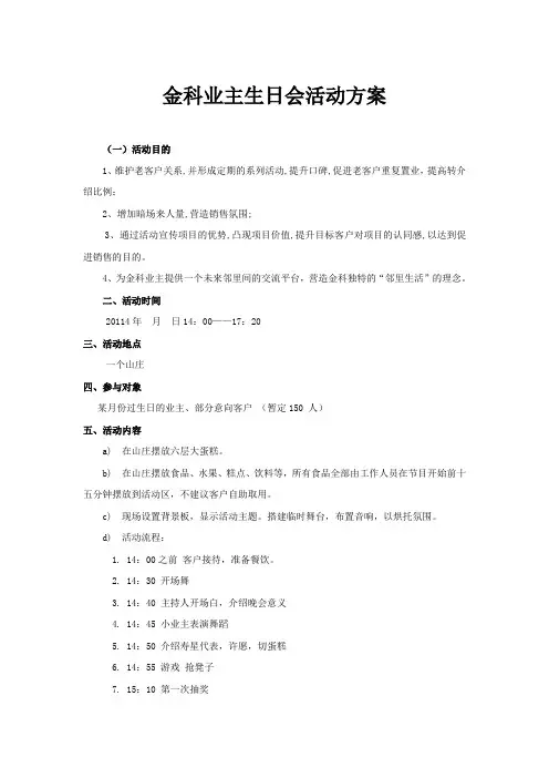 金科业主生日会方案
