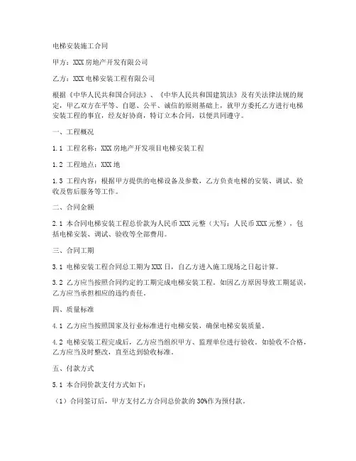电梯安装是是施工合同