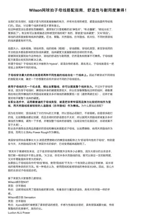 Wilson网球拍子母线搭配指南，舒适性与耐用度兼得！