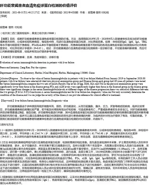 肝功能衰竭患者血清免疫球蛋白检测的价值评价