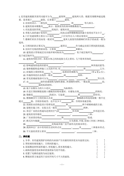大学房屋建筑学考试复习题及参考答案