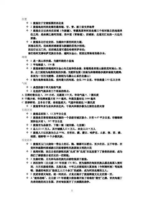敦煌概括