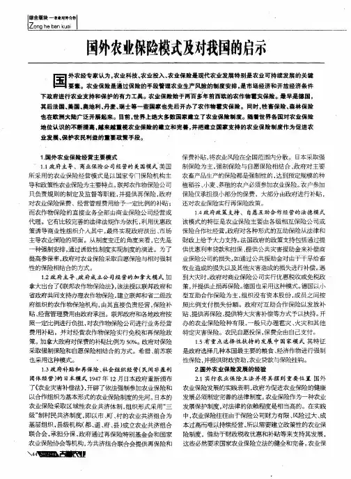 国外农业保俭模式及对我国的启示