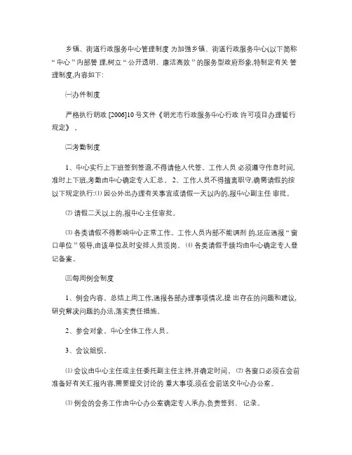 3乡镇、街道行政服务中心管理制度-供街道、村、社区学习_百(精)