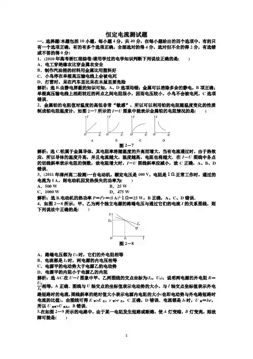 恒定电流测试题(详解)