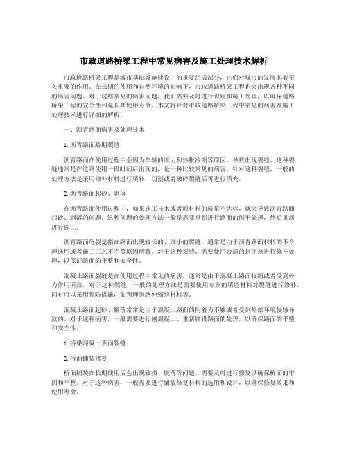 市政道路桥梁工程中常见病害及施工处理技术解析