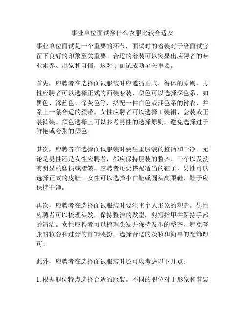 事业单位面试穿什么衣服比较合适女