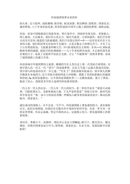 科创强国筑梦未来资料