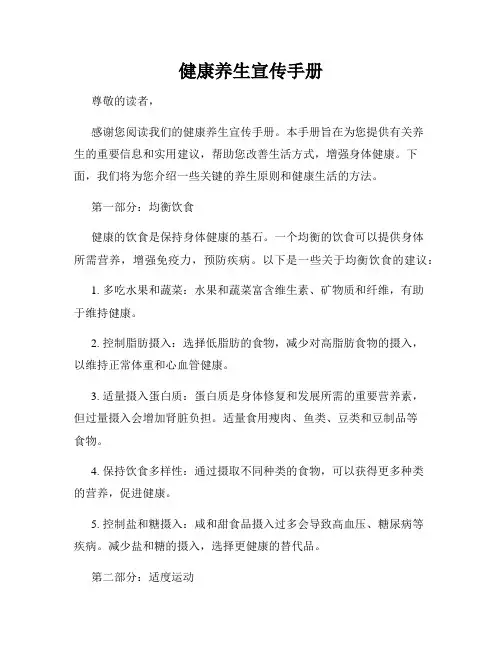 健康养生宣传手册