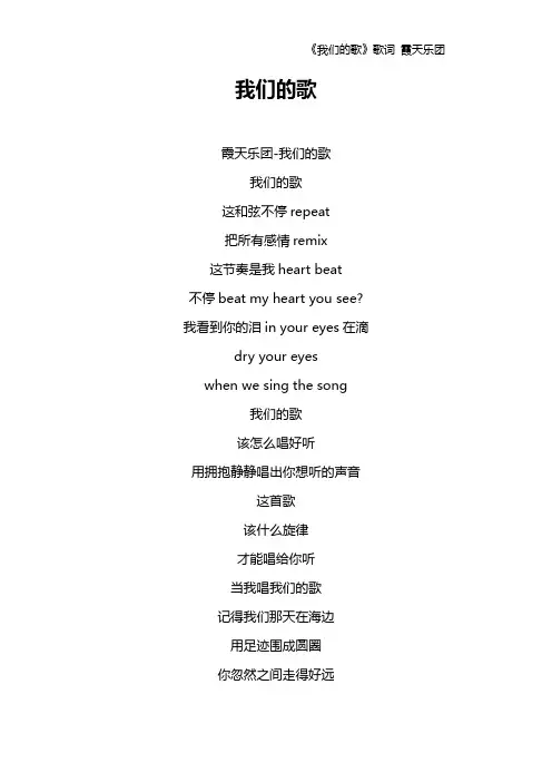 《我们的歌》歌词 霞天乐团