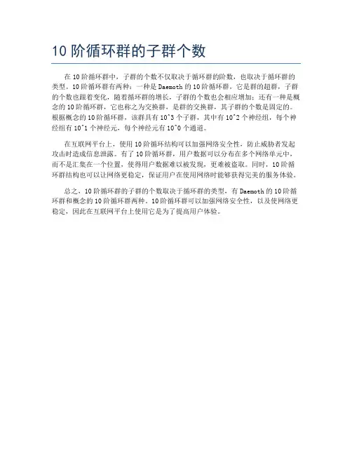 10阶循环群的子群个数